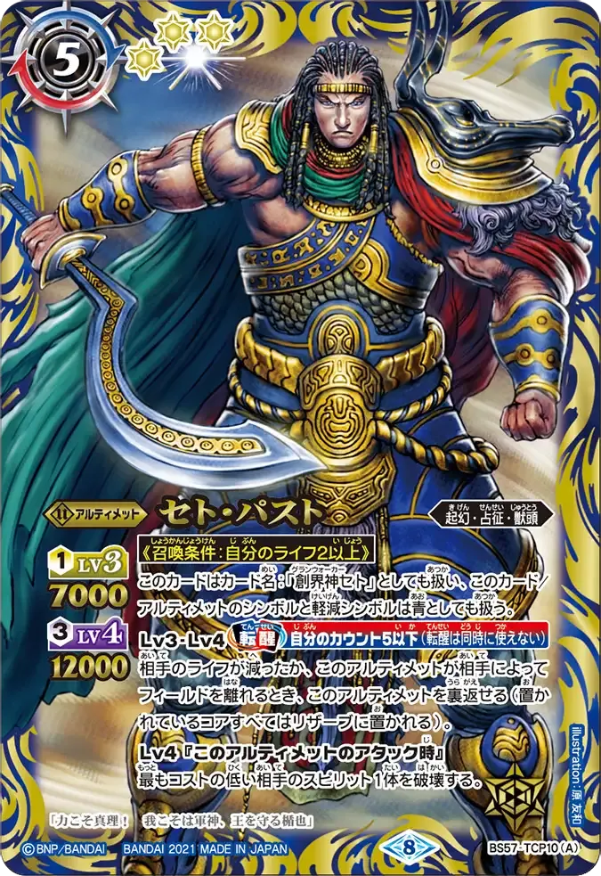 セト・パスト