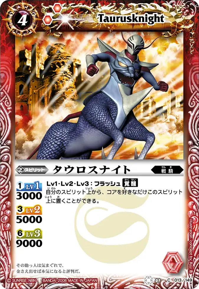 タウロスナイト