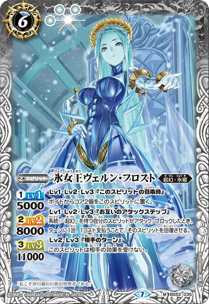 氷女王ヴェルン・フロスト