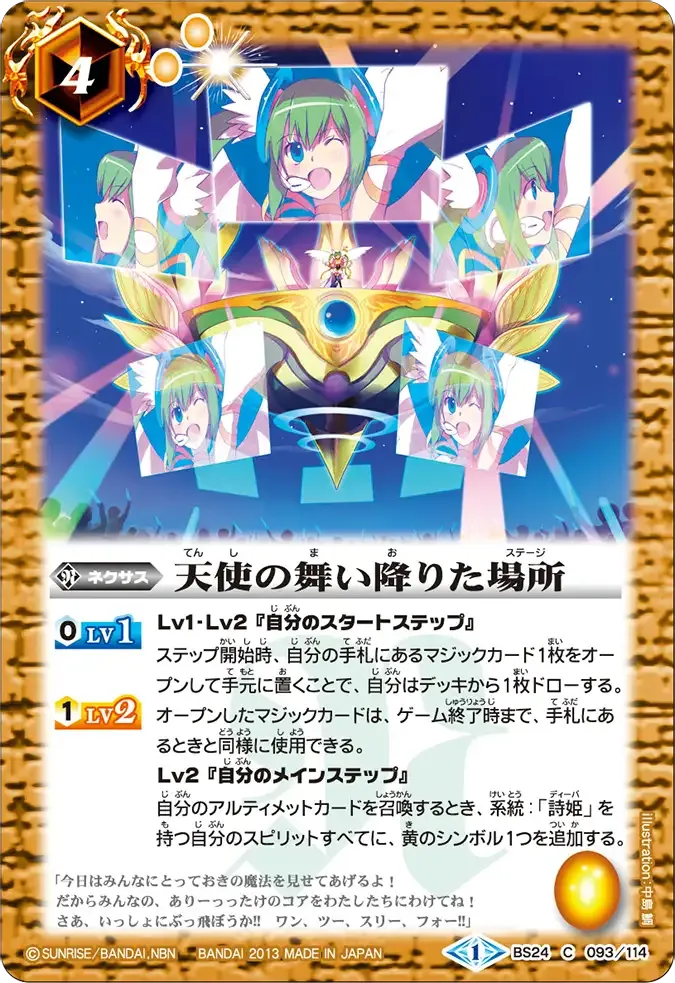 天使の舞い降りた場所