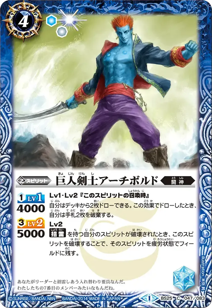 巨人剣士アーチボルド