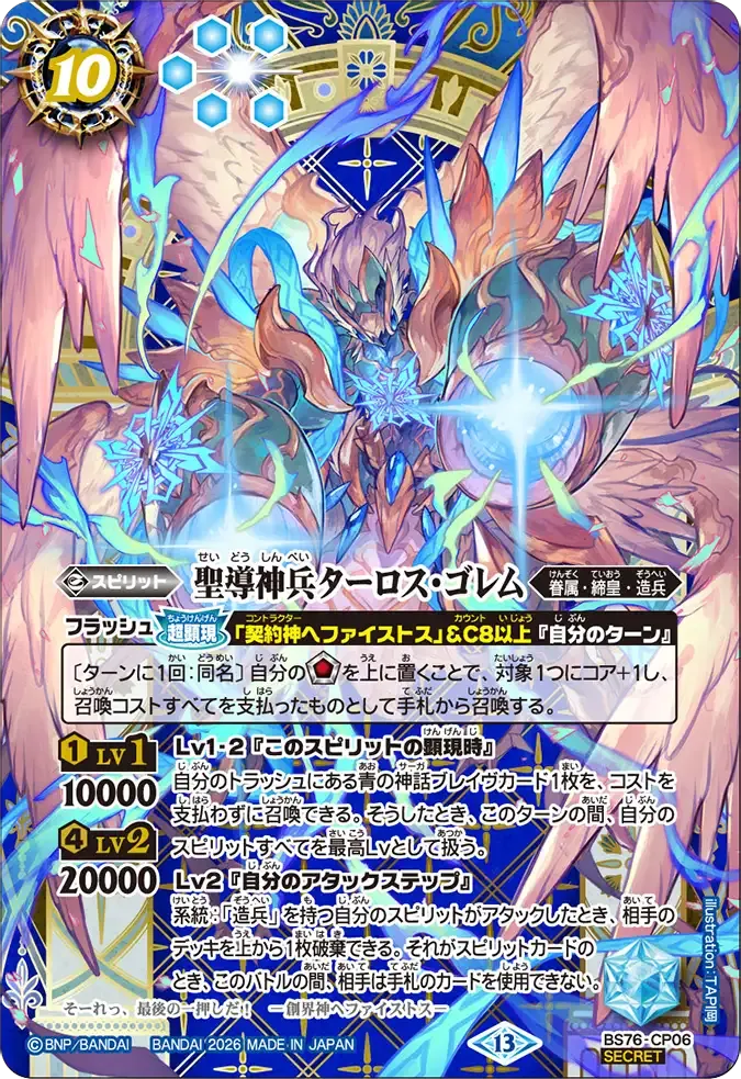 聖導神兵ターロス・ゴレム