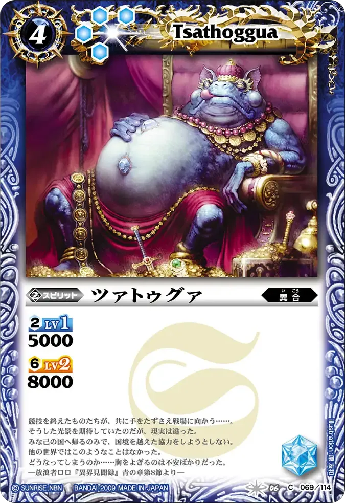 ツァトゥグァ