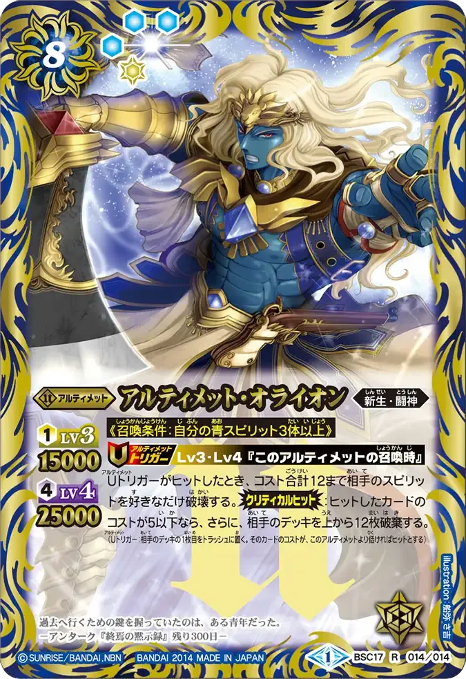 アルティメット・オライオン