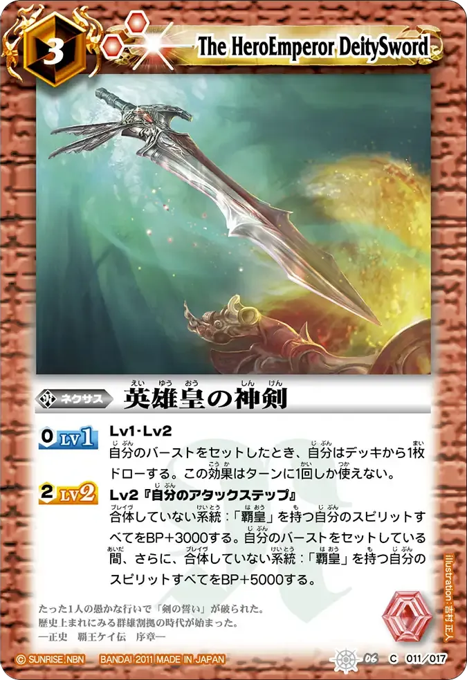 英雄皇の神剣