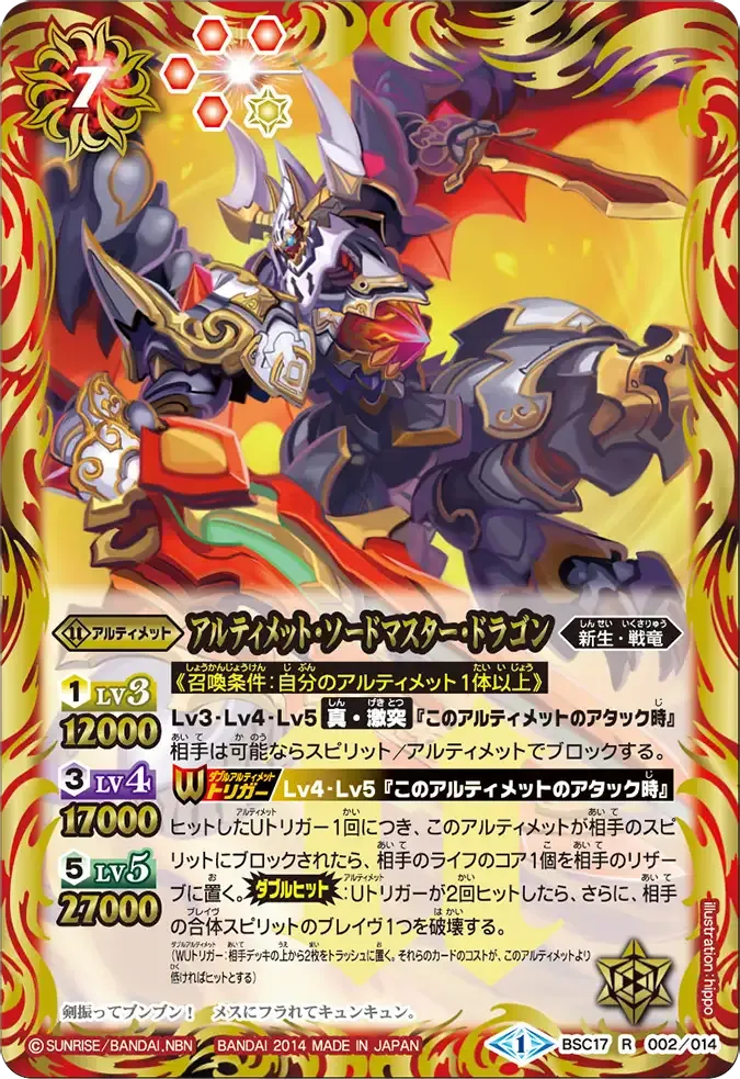 アルティメット・ソードマスター・ドラゴン