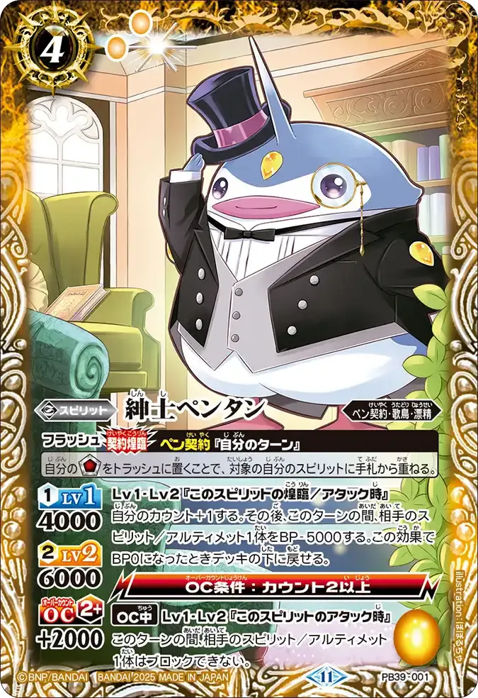 紳士ペンタン