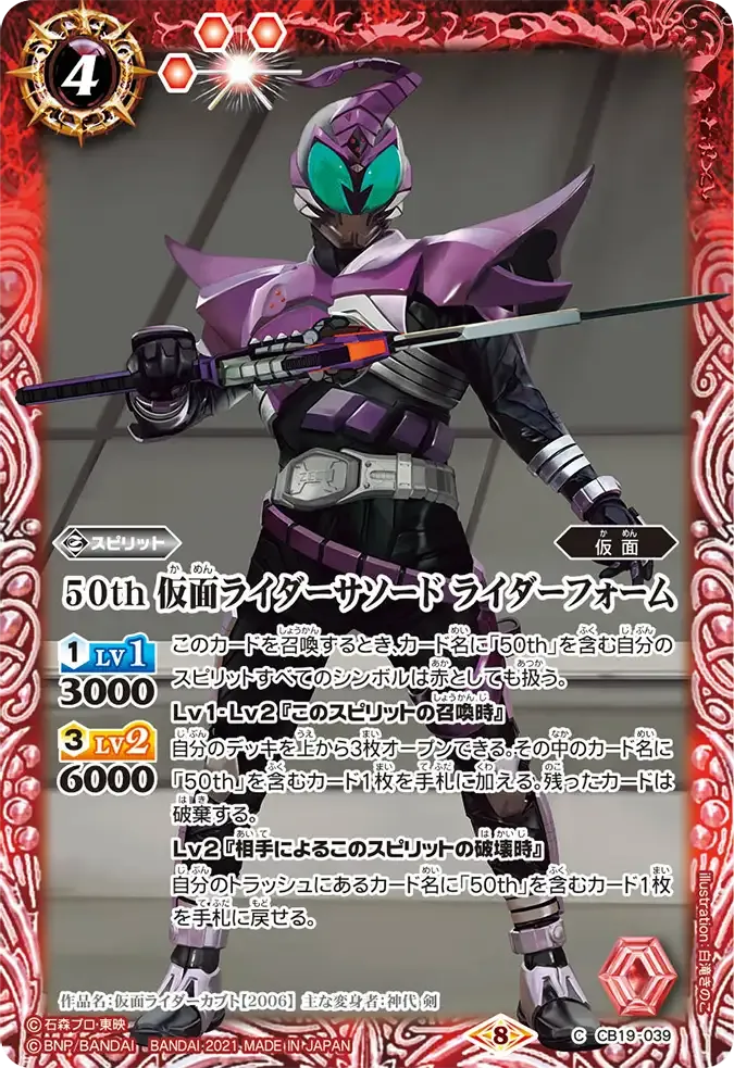 50th 仮面ライダーサソード ライダーフォーム