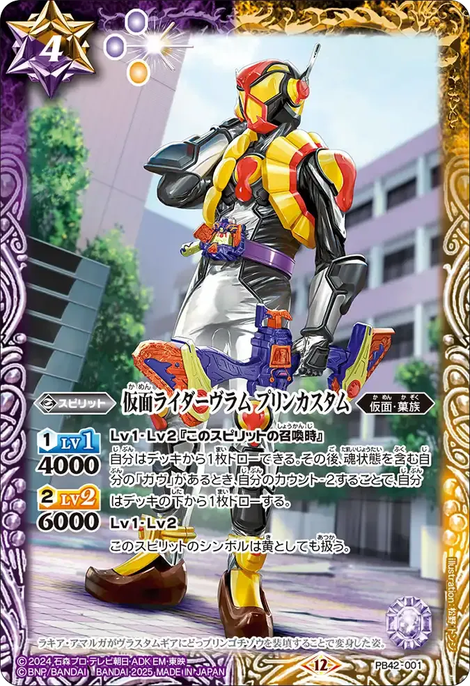 仮面ライダーヴラム プリンカスタム