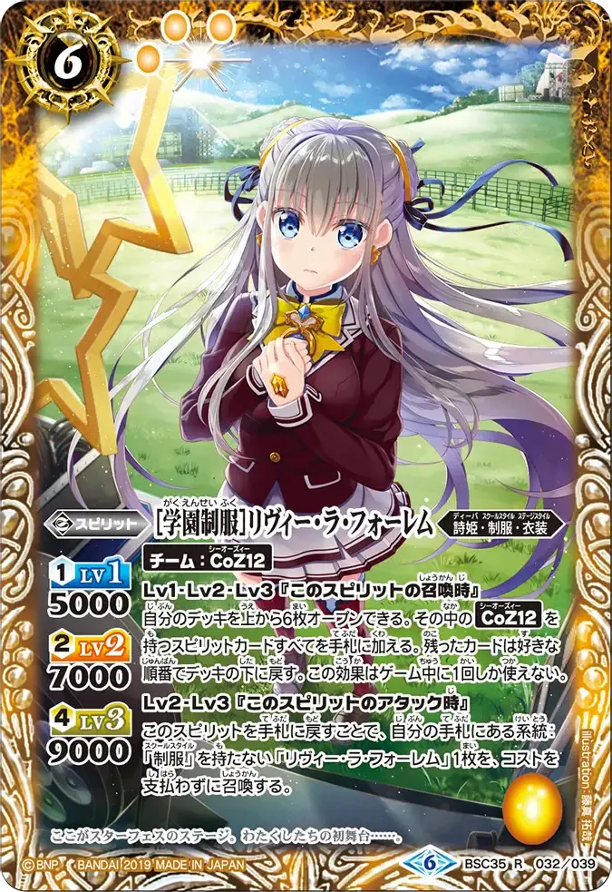 [学園制服]リヴィー・ラ・フォーレム