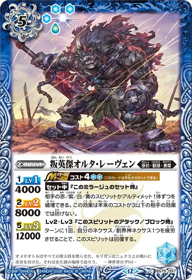 叛英傑オルタ・レーヴェン