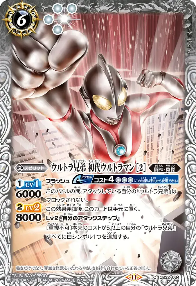 ウルトラ兄弟 初代ウルトラマン [2]