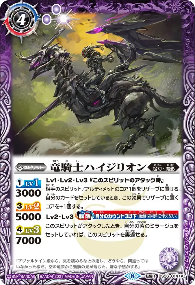 竜騎士ハイジリオン