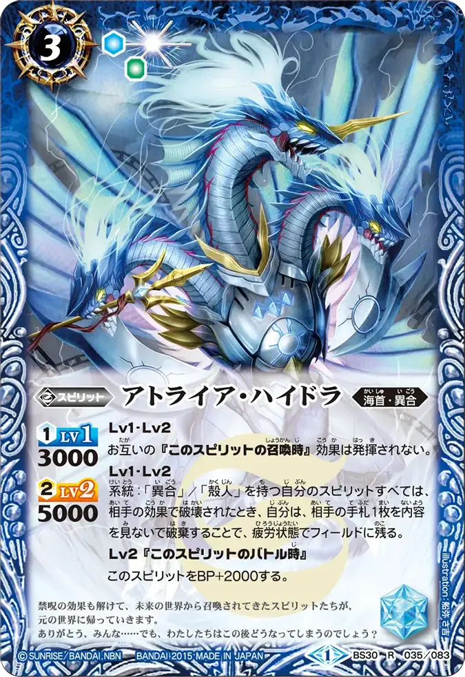 アトライア・ハイドラ