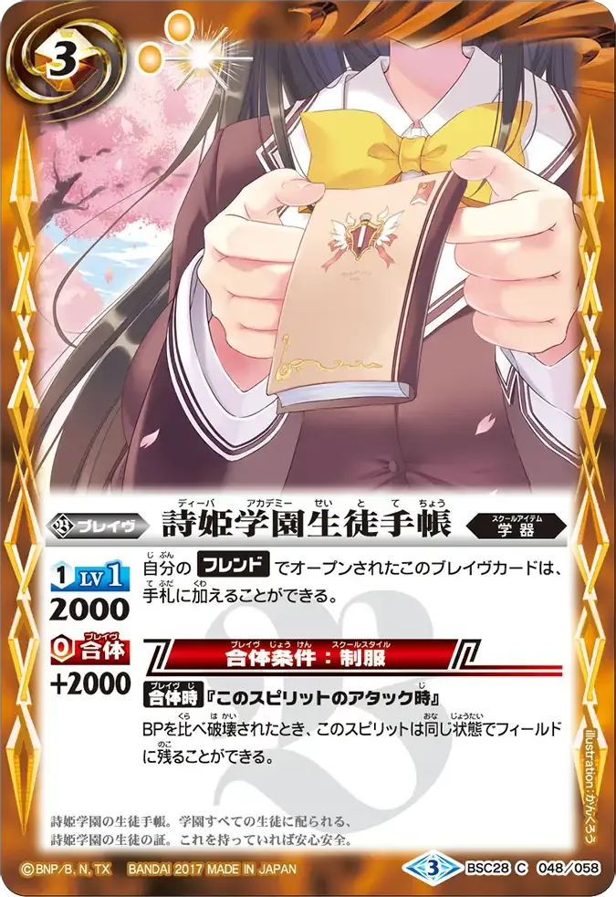 詩姫学園生徒手帳