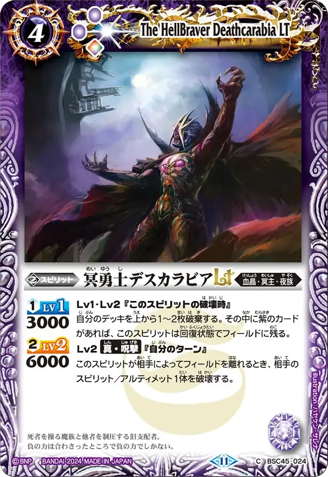 冥勇士デスカラビアLT