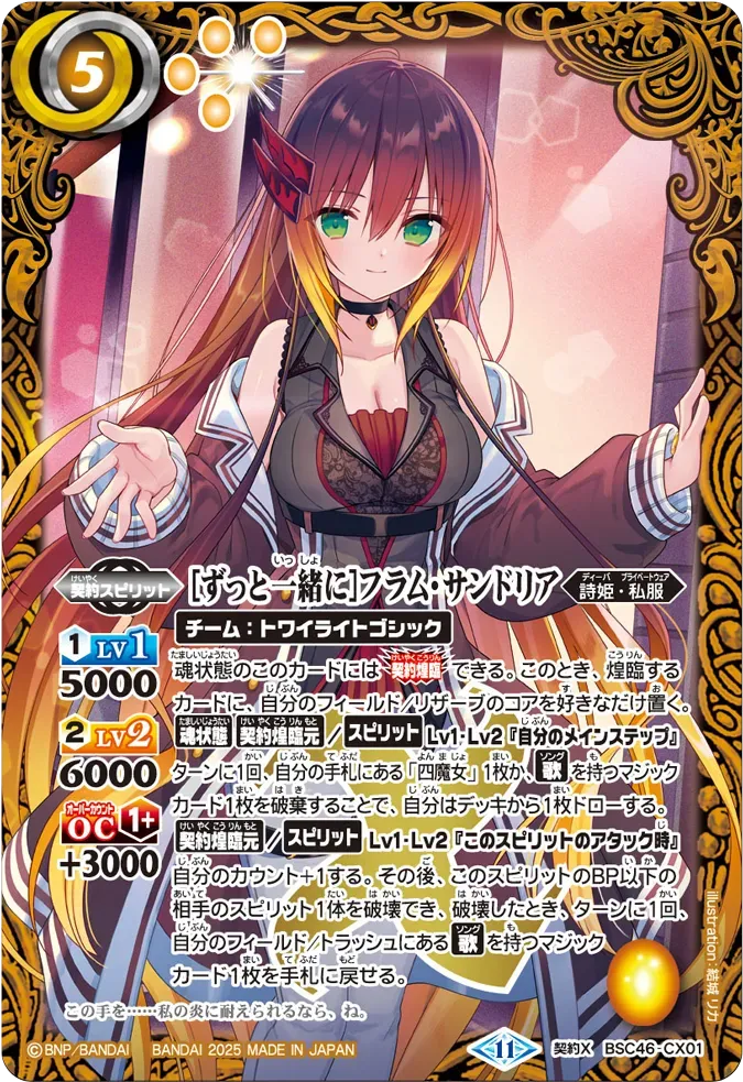 [ずっと一緒に]フラム・サンドリア