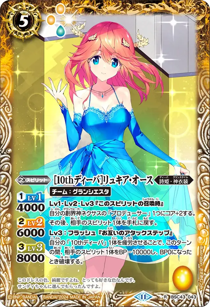 [10thディーバ]リュキア・オース