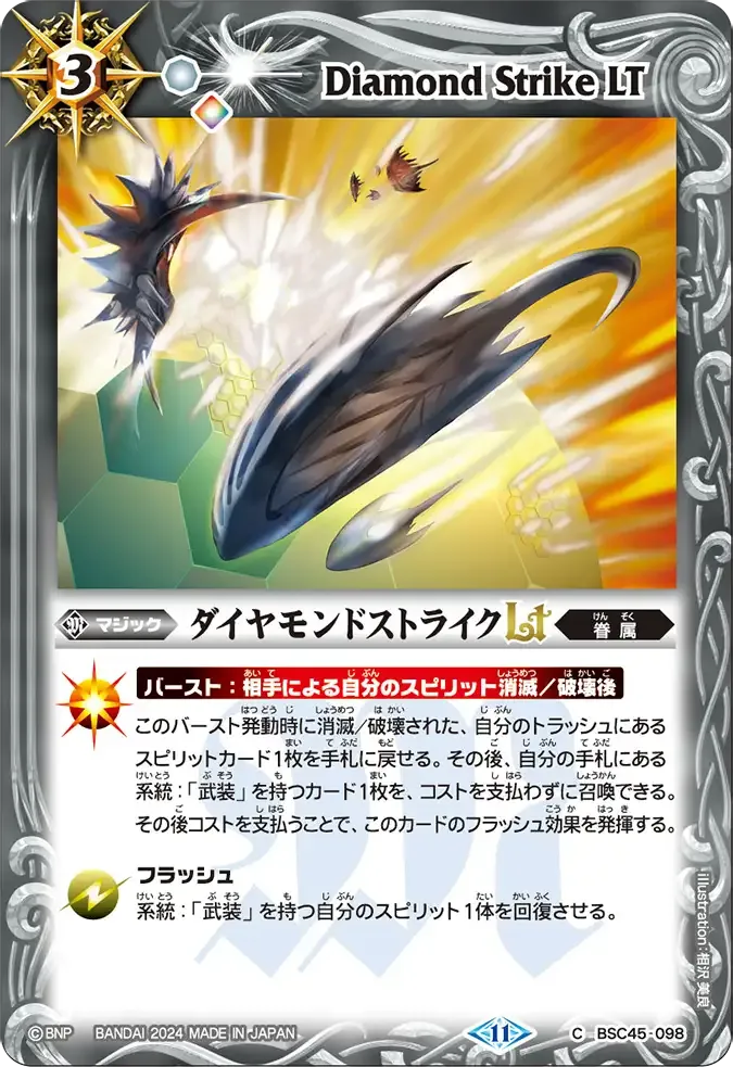 ダイヤモンドストライクLT