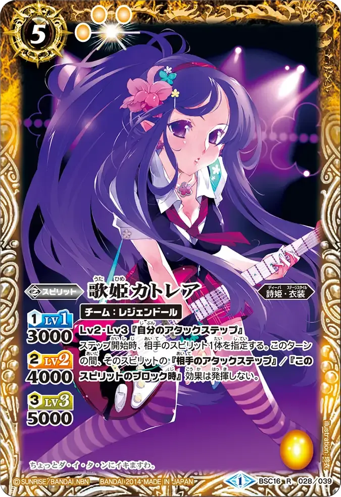 歌姫カトレア
