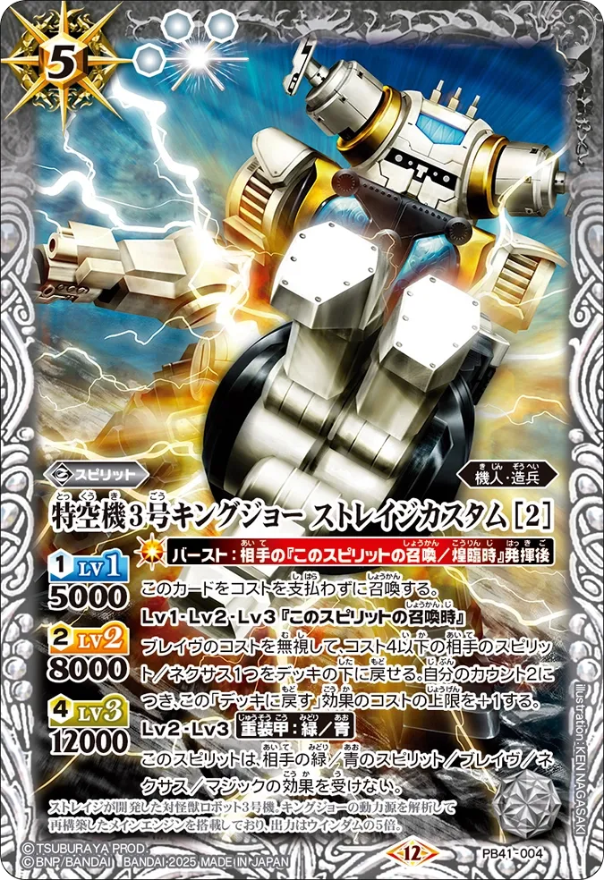 特空機3号キングジョー ストレイジカスタム [2]