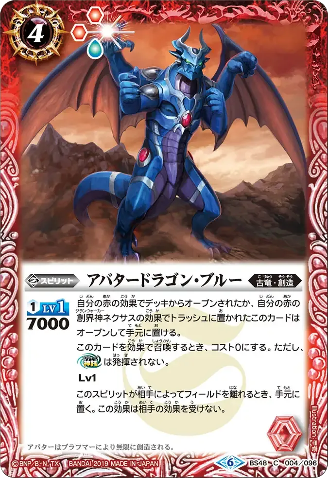 アバタードラゴン・ブルー