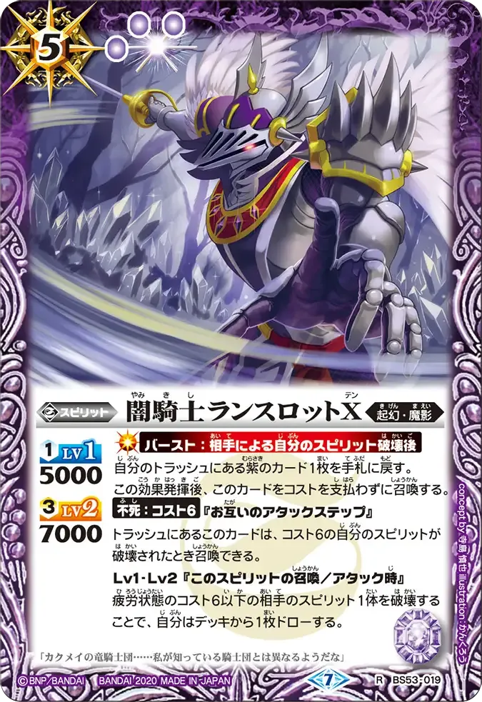 闇騎士ランスロットX