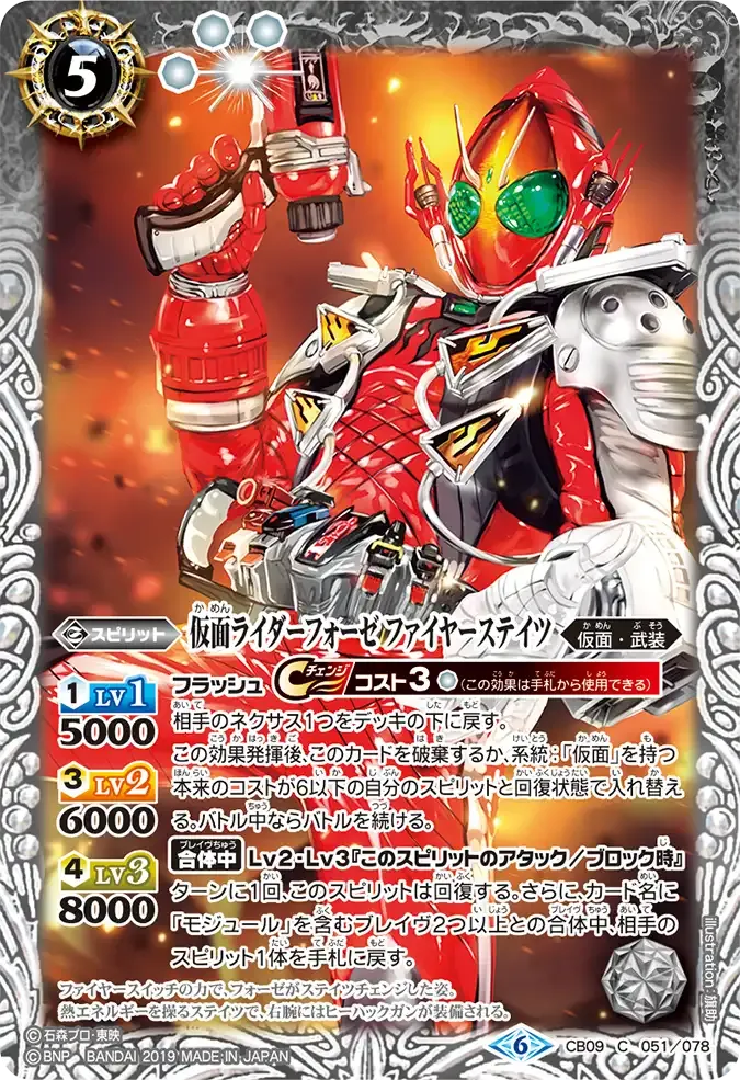 仮面ライダーフォーゼ ファイヤーステイツ