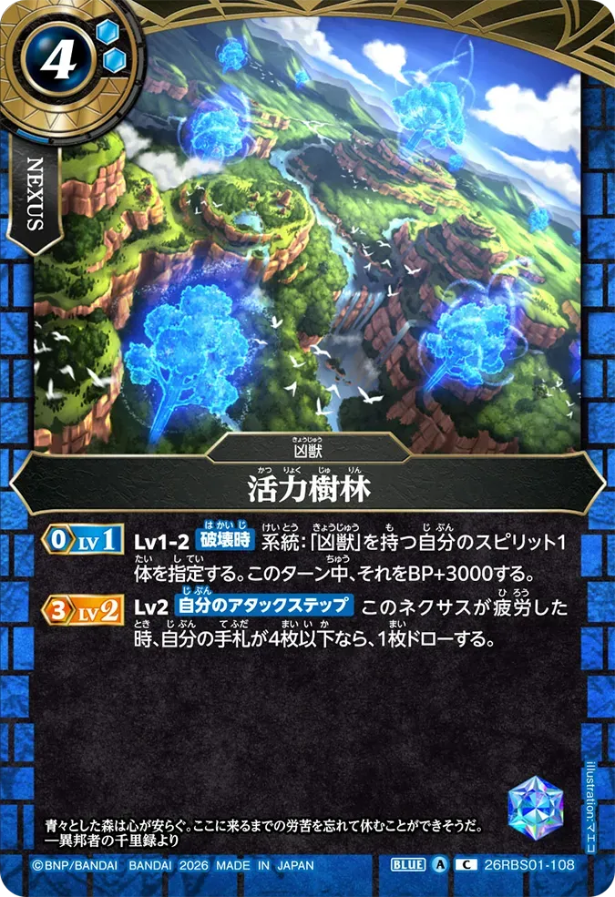 活力樹林
