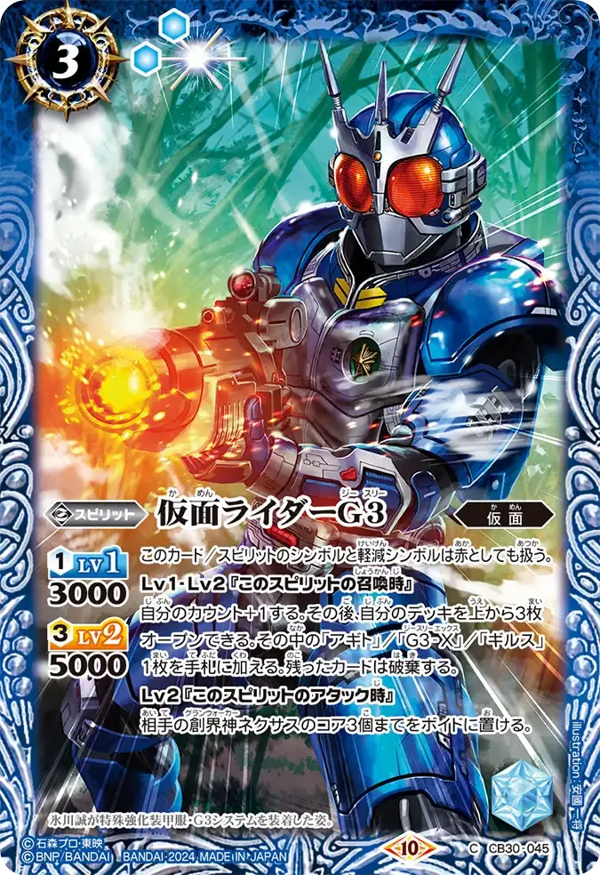 仮面ライダーG3