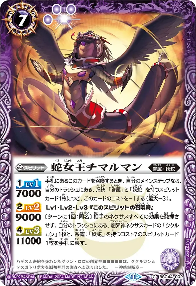 蛇女王チマルマン