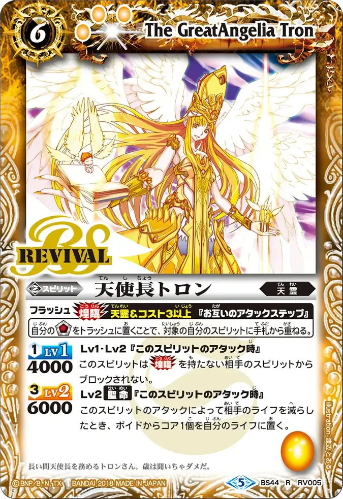 天使長トロン