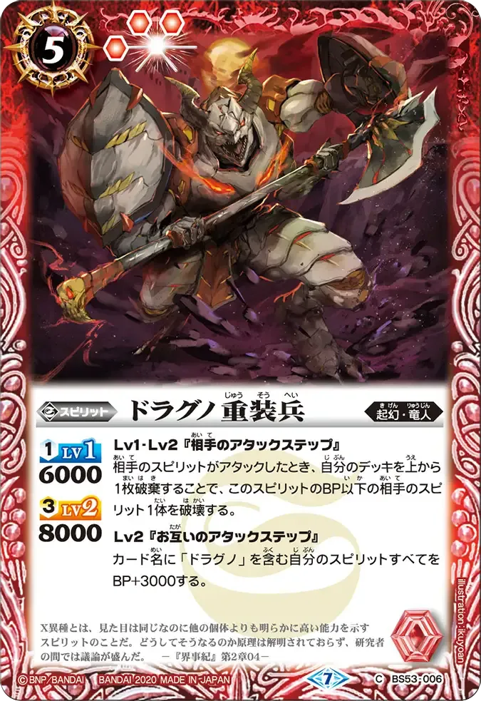 ドラグノ重装兵