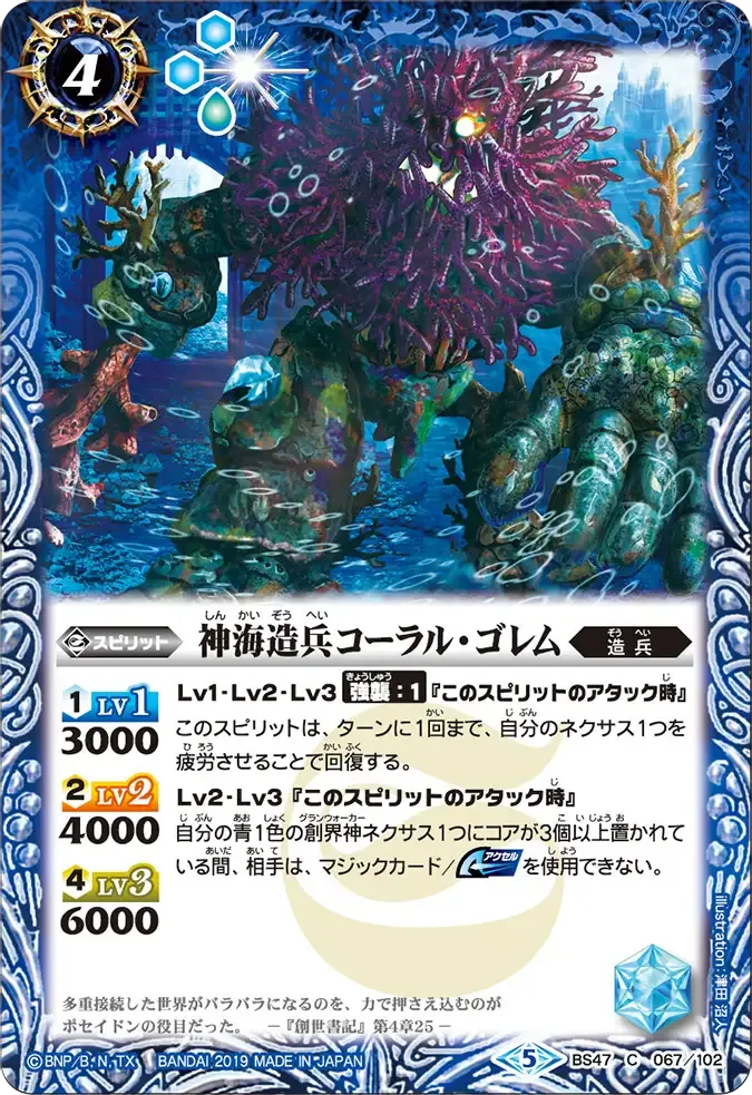 神海造兵コーラル・ゴレム