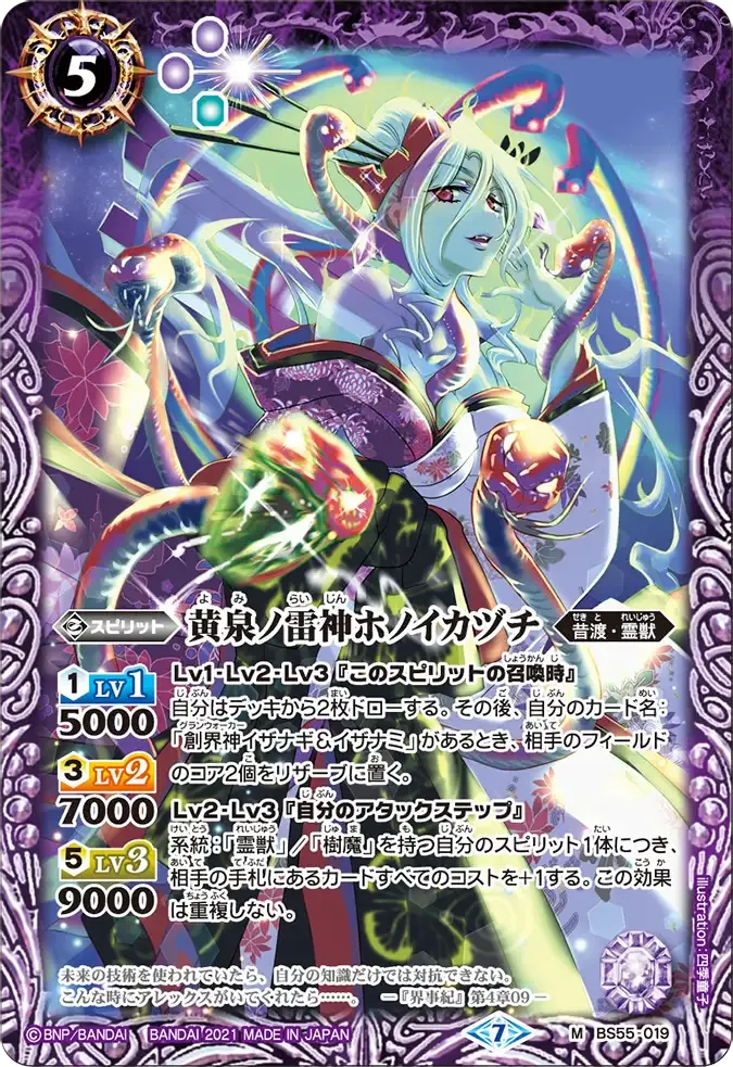 黄泉ノ雷神ホノイカヅチ