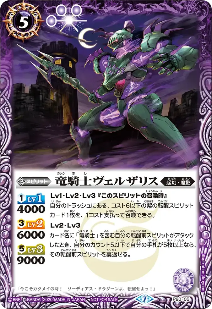 竜騎士ヴェルザリス