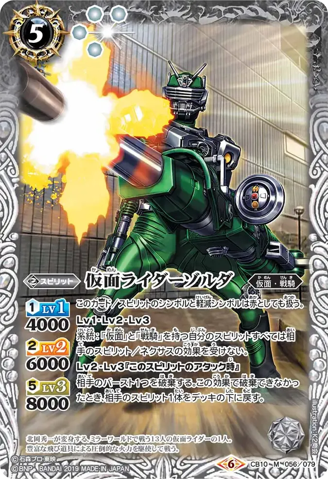 仮面ライダーゾルダ