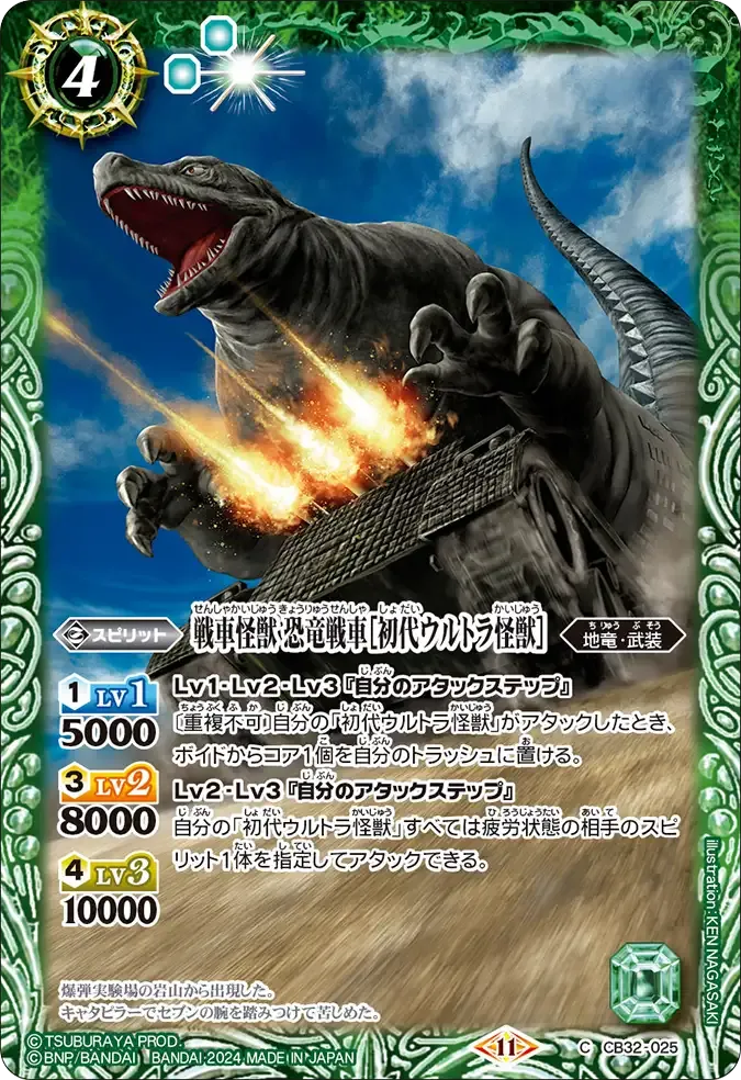 戦車怪獣 恐竜戦車［初代ウルトラ怪獣］
