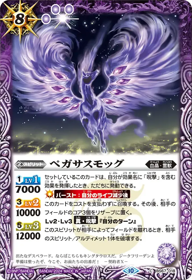 ペガサスモッグ