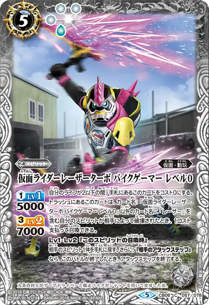 仮面ライダーレーザーターボ バイクゲーマー レベル0