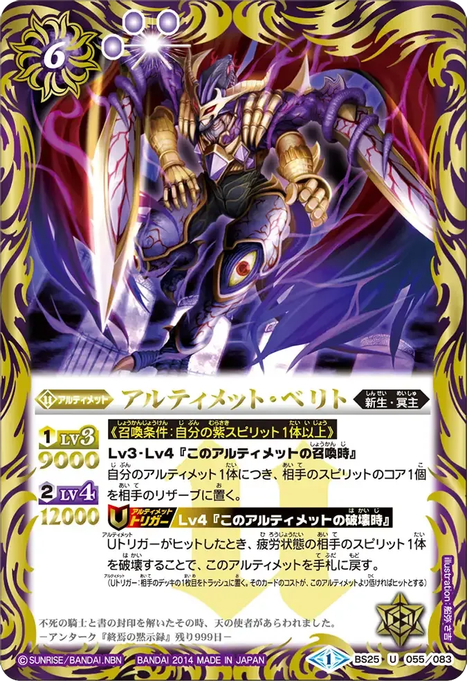 アルティメット・ベリト