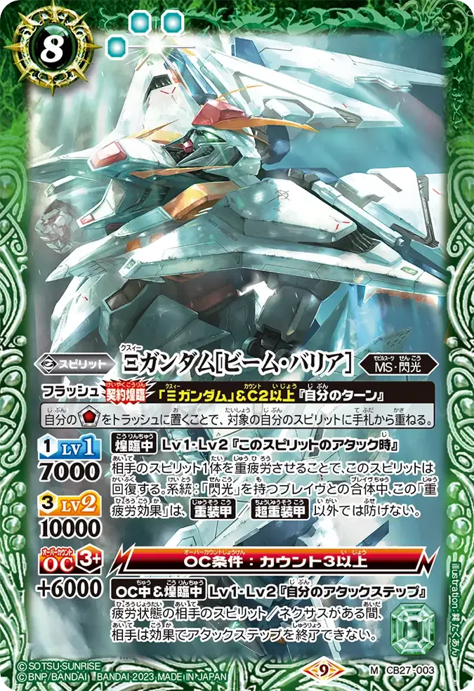 Ξガンダム[ビーム・バリア]