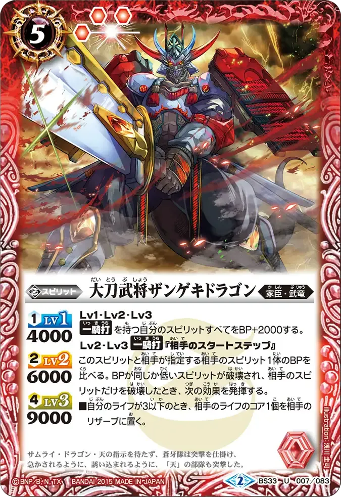 大刀武将ザンゲキドラゴン