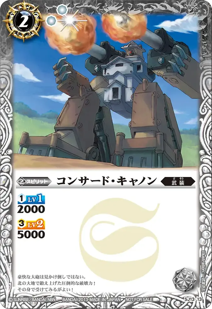 コンサード・キャノン