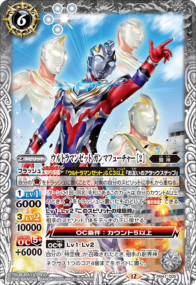 ウルトラマンゼット ガンマフューチャー [2]