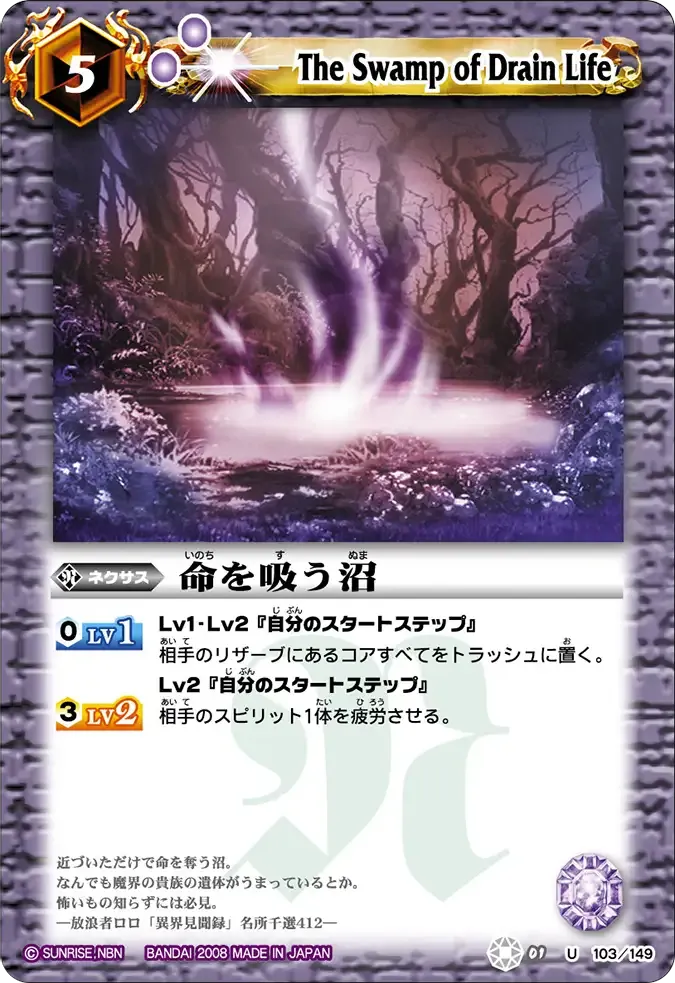 命を吸う沼