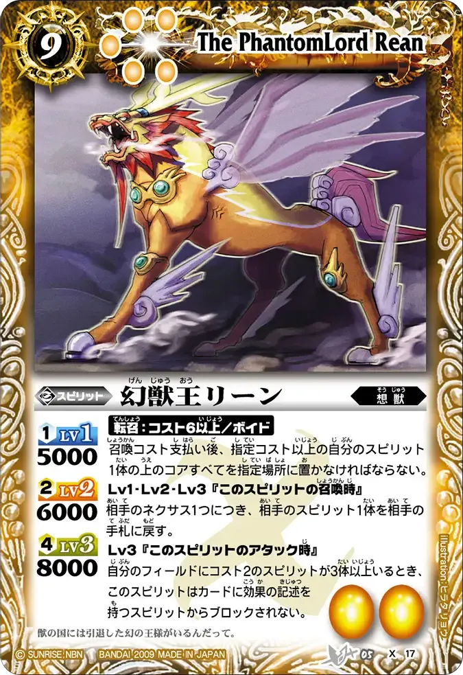幻獣王リーン