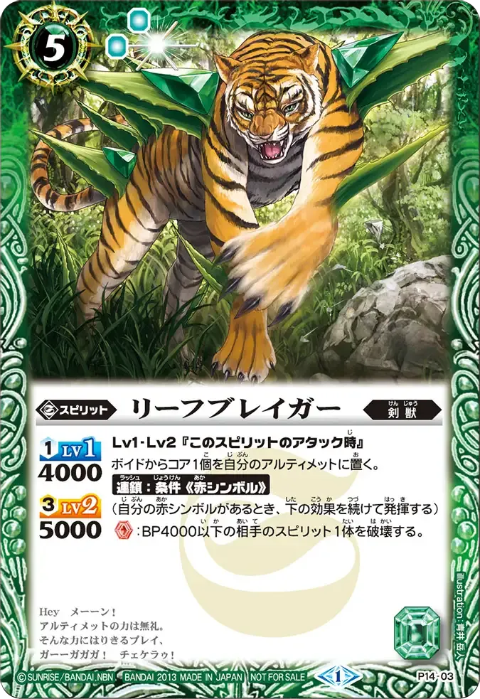 リーフブレイガー