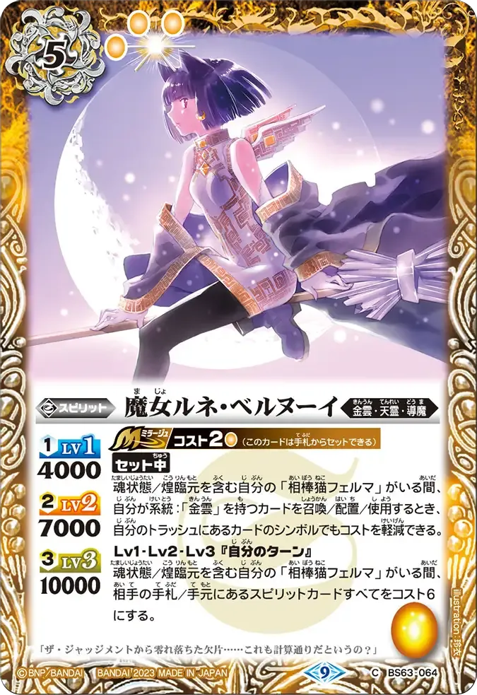 魔女ルネ・ベルヌーイ