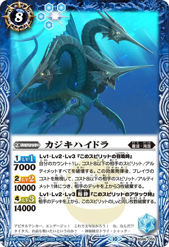 カジキハイドラ